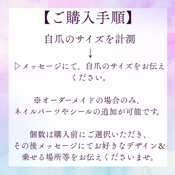 【匿名取引×オーダーメイド】ショート用ネイルチップ