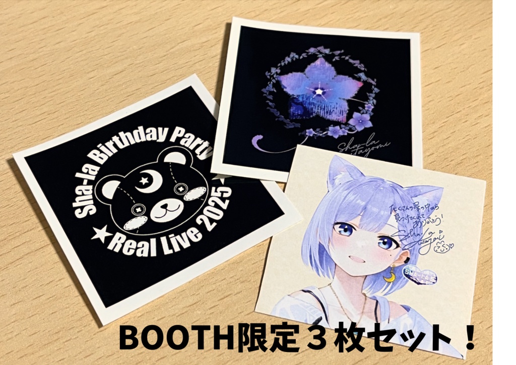 【限定10セット】BOOTH限定 ステッカー３種類セット