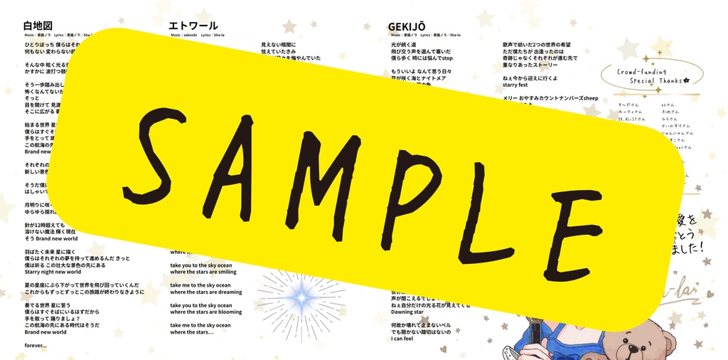 【GEKIJŌ】Sha-la 3曲入りEP/音源&歌詞カード (データ版)