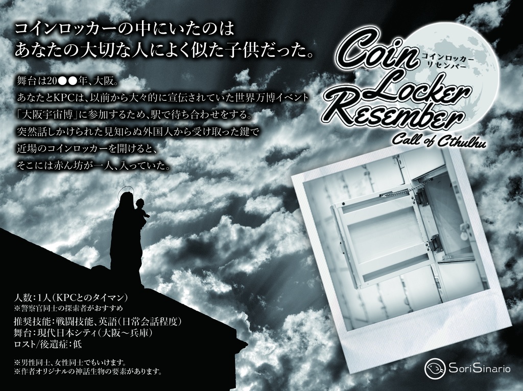 コインロッカーリセンバー Cocタイマンシナリオ 墓穴 Booth