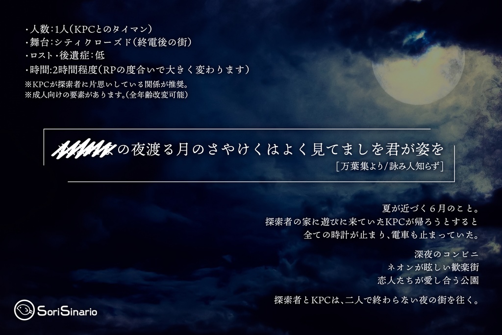 【CoCタイマンシナリオ】ベラムカンダの戀
