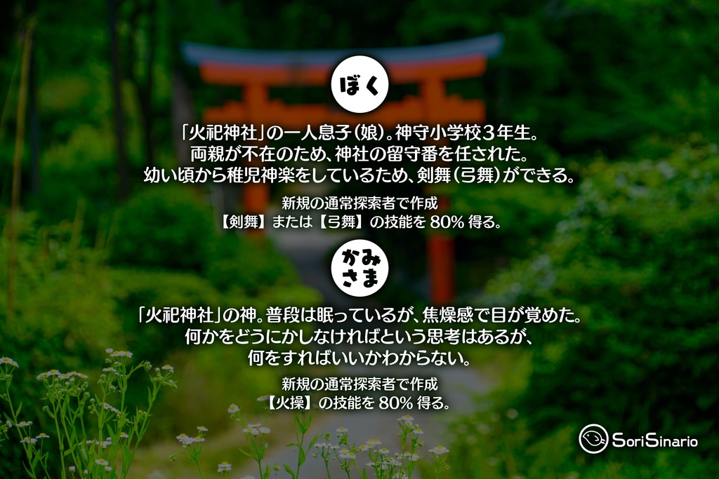 ぼくとかみさまのなつやすみ【CoC2PLシナリオ】