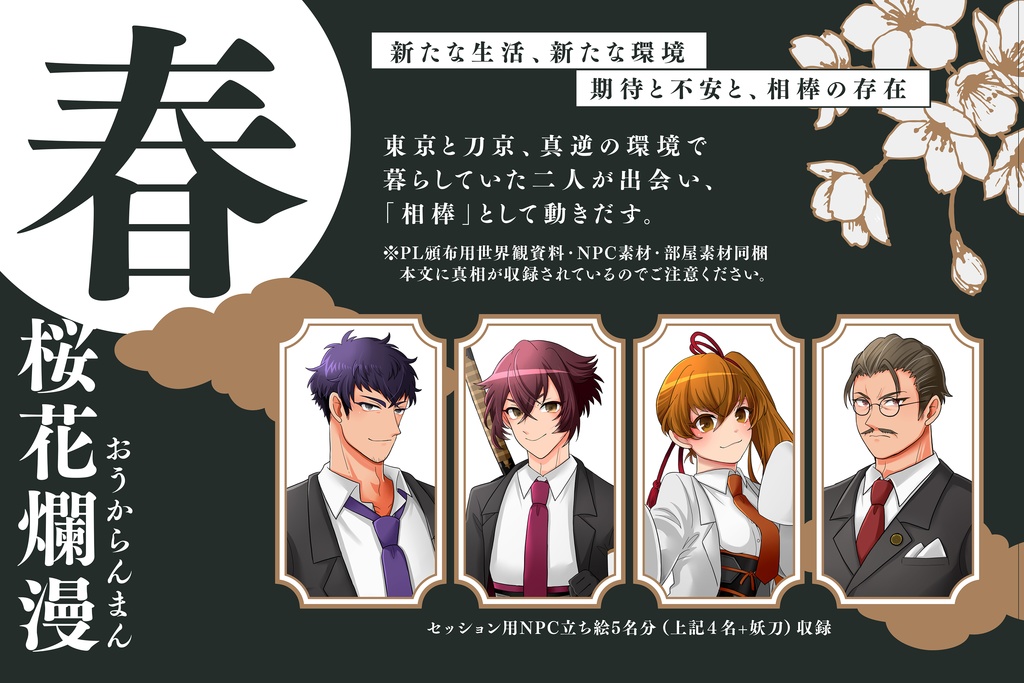 【CoC6版シナリオ】「刀狂双乱」SPLL:E110057