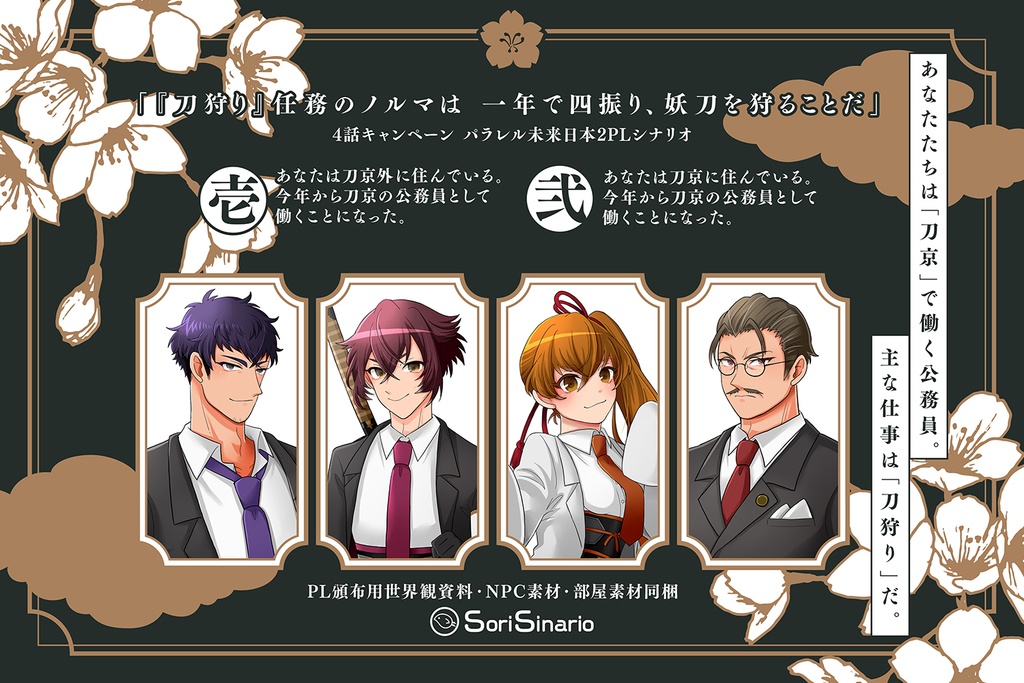 【CoC6版シナリオ】「刀狂双乱」SPLL:E110057