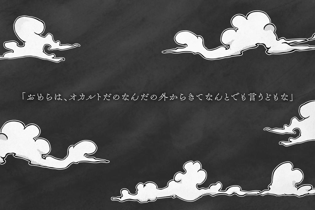 【CoCシナリオ】「マトビの掟」SPLL:E198587