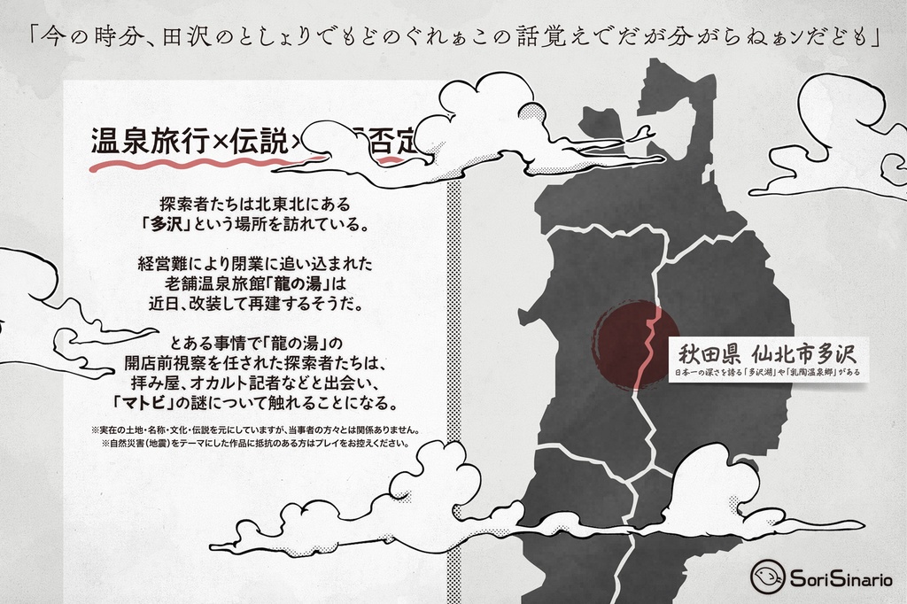 【CoCシナリオ】「マトビの掟」SPLL:E198587