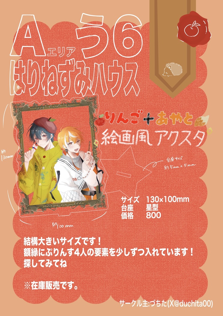 りんご＋綾乙　絵画風アクリルスタンド