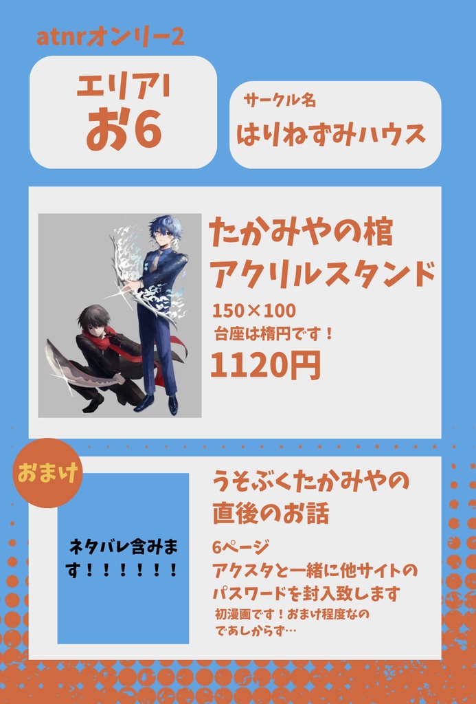 たかみやの棺アクリルスタンド