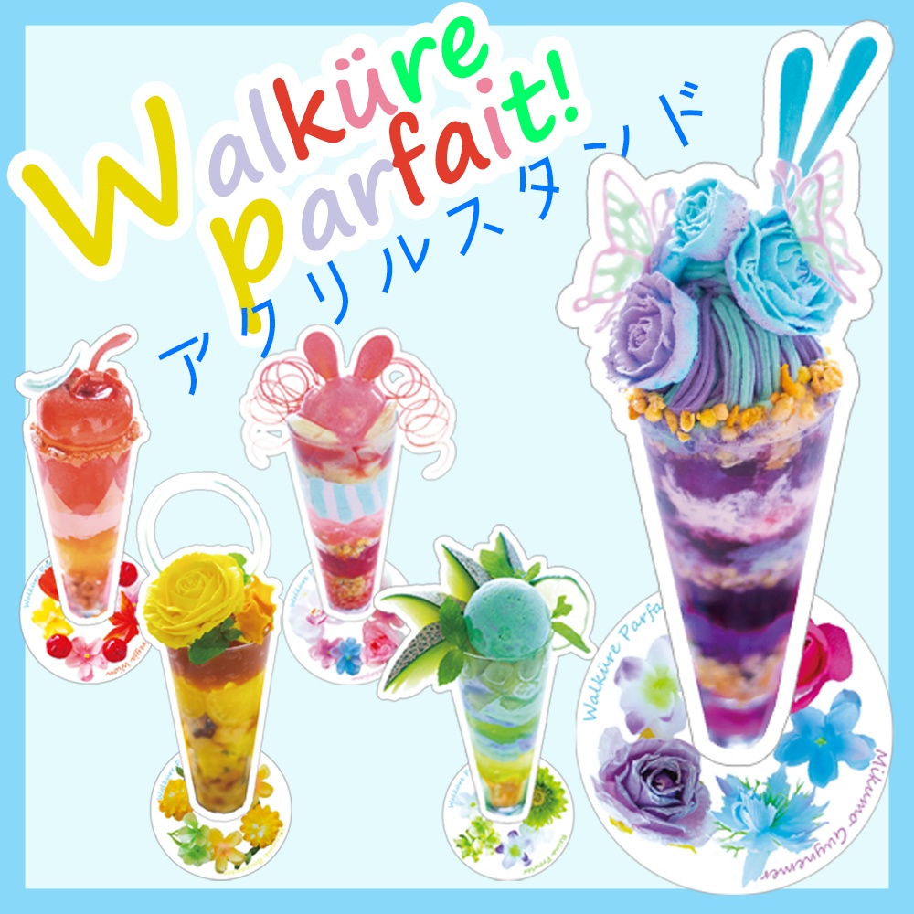 ワルキューレパフェ！アクリルスタンド5種