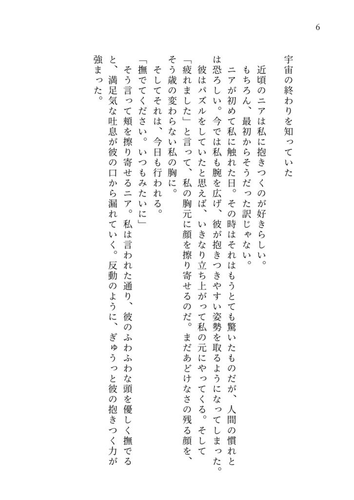 宇宙の煌めきが消えてくみたいに