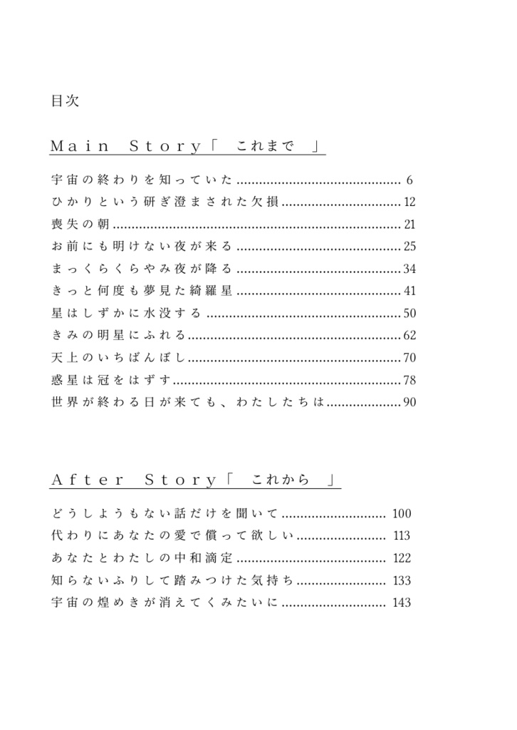 宇宙の煌めきが消えてくみたいに