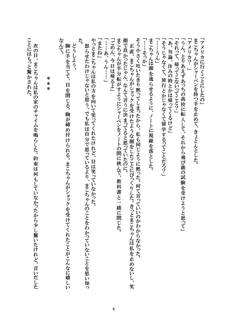 【セーラームーン】恋じゃなくても