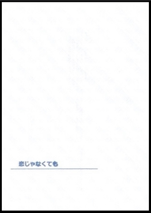 【セーラームーン】恋じゃなくても