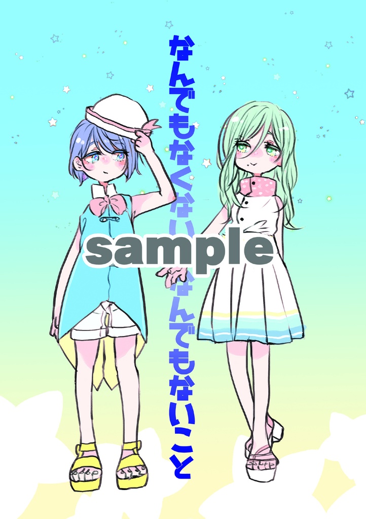 【プロセカ】なんでもなくないなんでもないこと【ダウンロード版 sample】