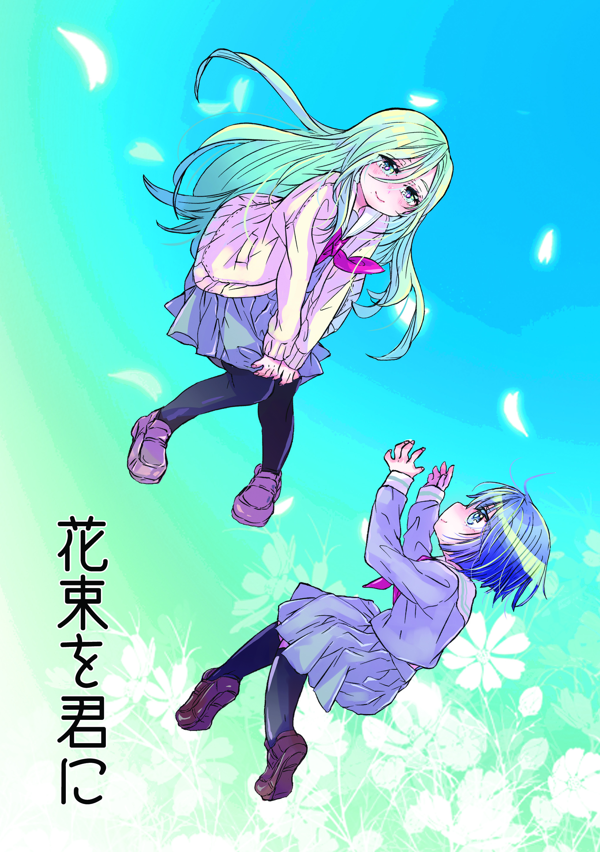 【プロセカ】花束を君に