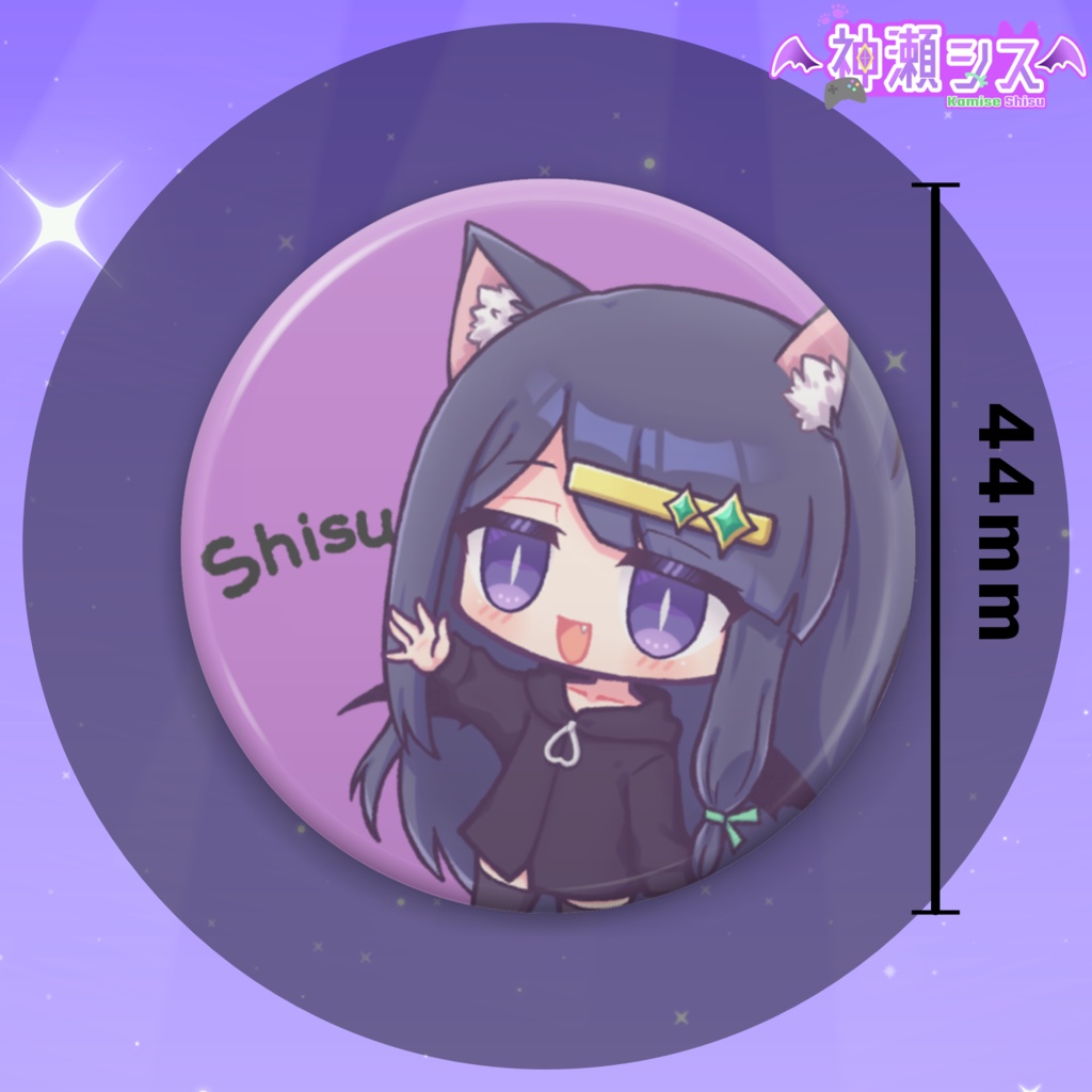 【常設】神瀬シス1周年記念缶バッチ