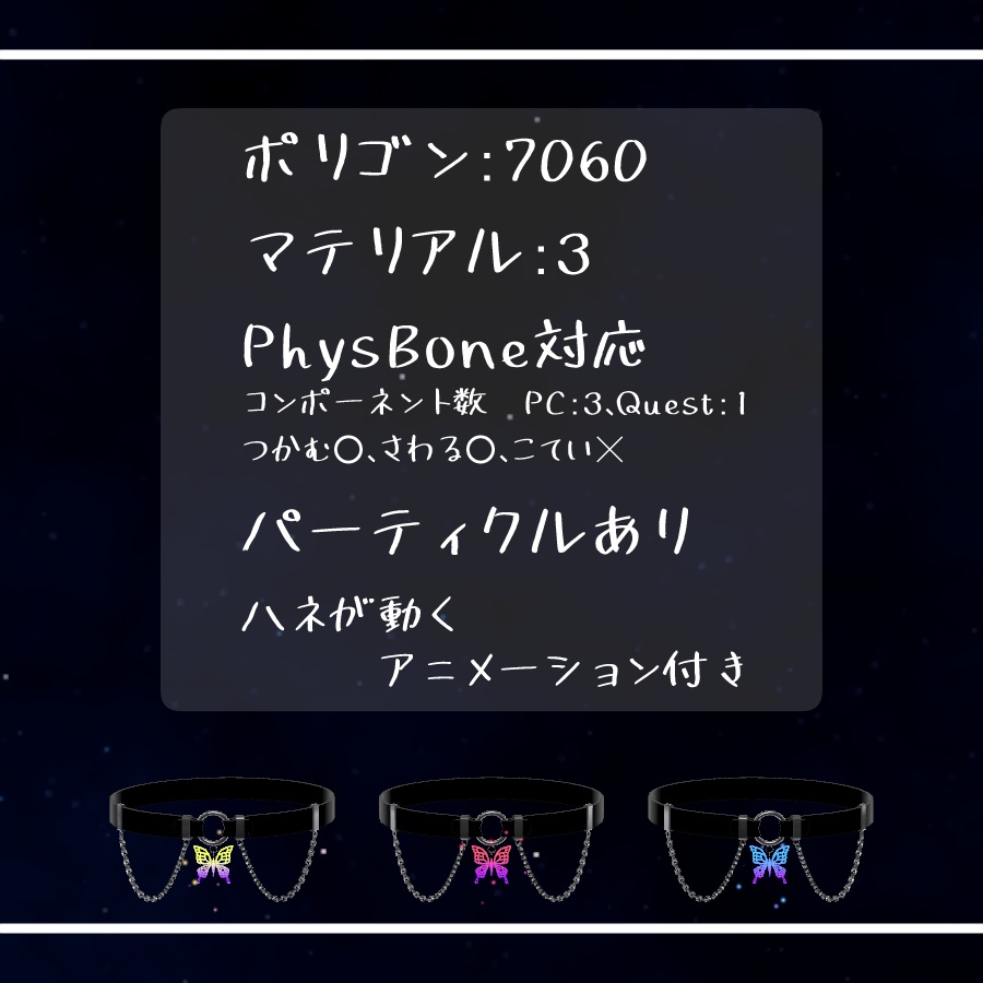 ちょうちょとチェーンのチョーカー【VRChat想定アクセサリー】