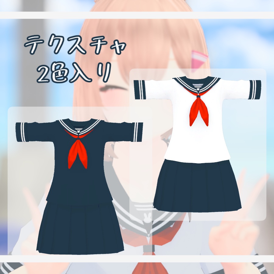 【USA専用】セーラー服