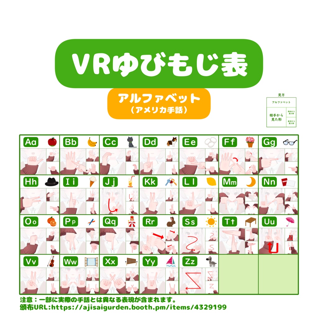 VR手話指文字表(JSL,ASL)