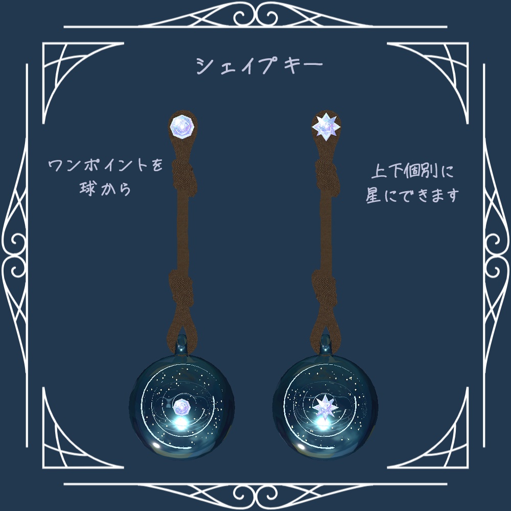 宇宙ガラスアクセ【VRC想定】