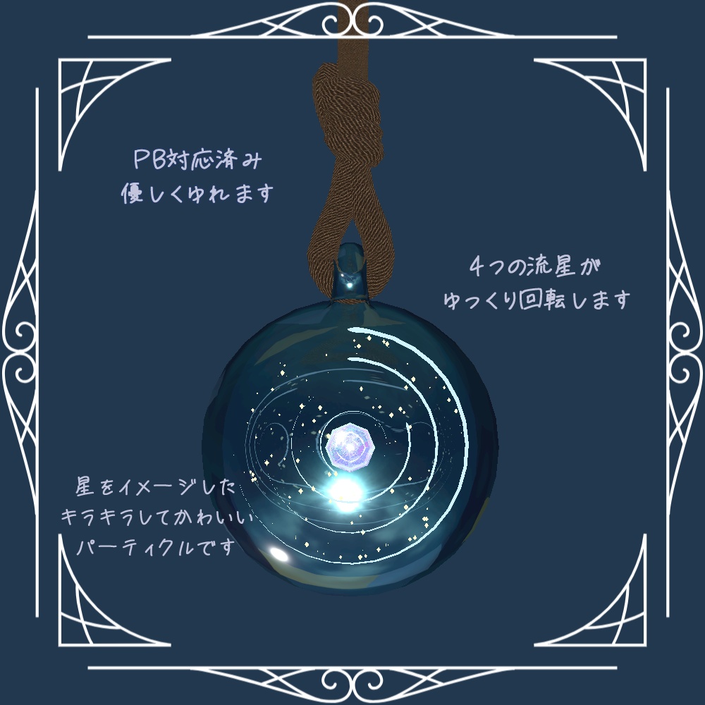 宇宙ガラスアクセ【VRC想定】