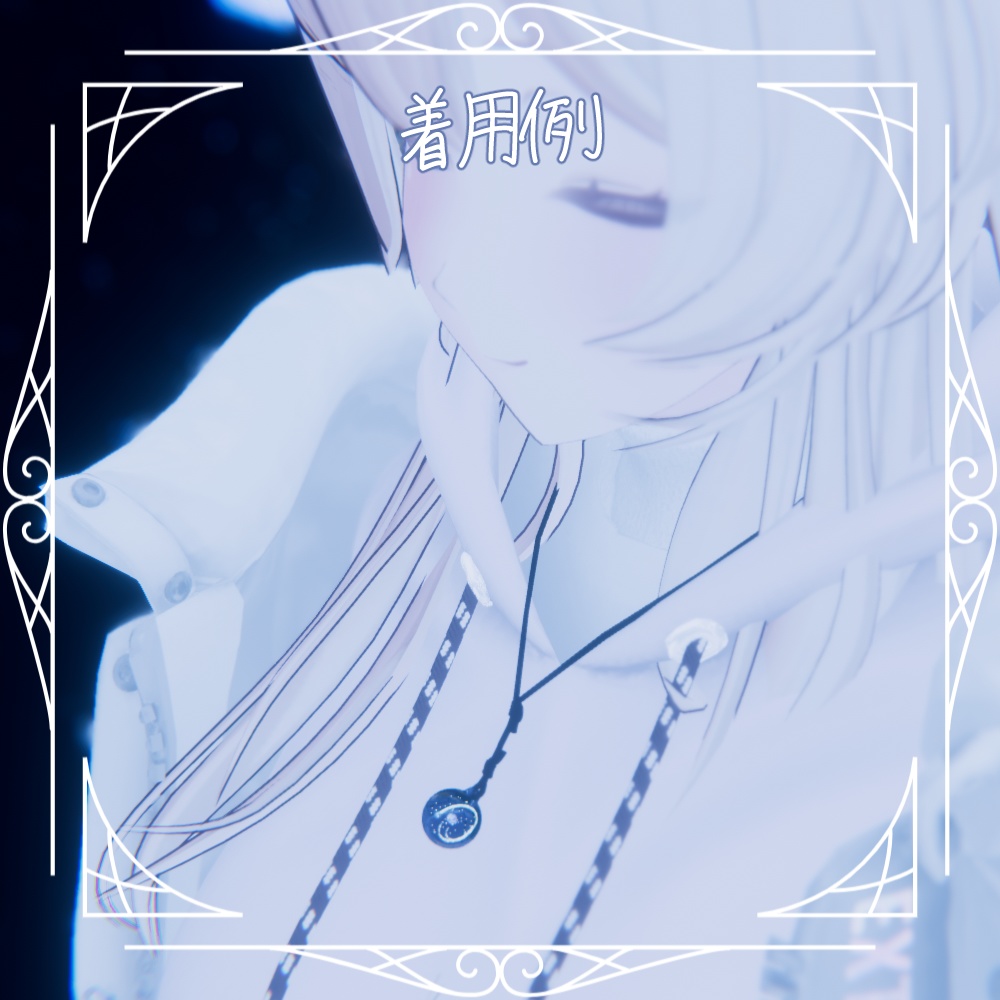 宇宙ガラスアクセ【VRC想定】