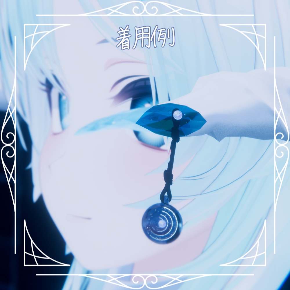 宇宙ガラスアクセ【VRC想定】