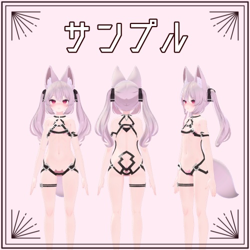 【カリン】タクティカルベルトスーツ【こまどアバター】