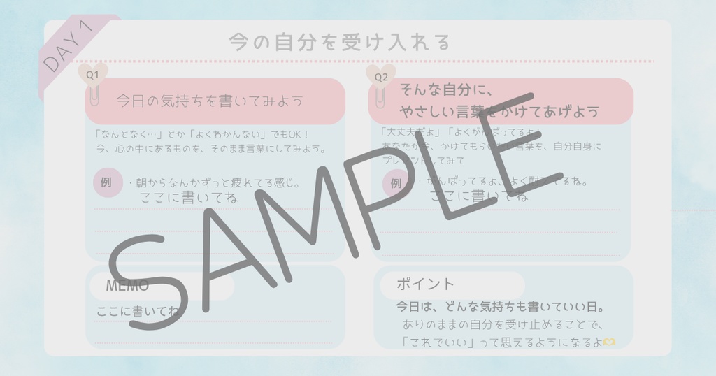 PDF/書き込み式《自己肯定感アップ7日間ワークシート》