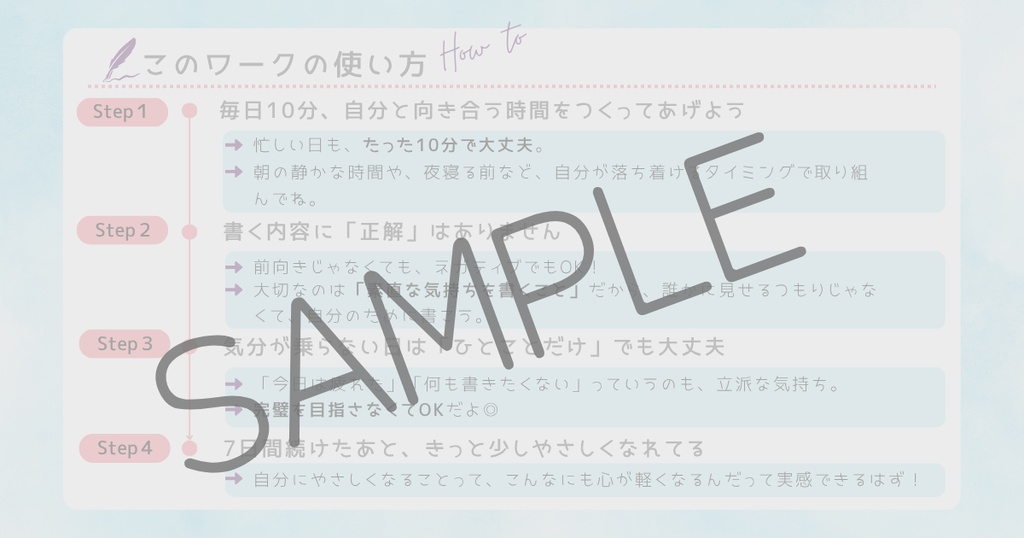 PDF/書き込み式《自己肯定感アップ7日間ワークシート》