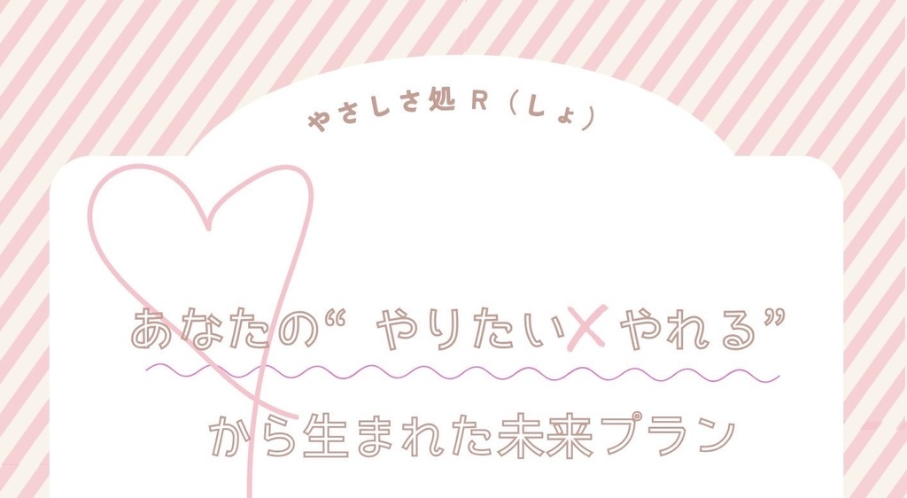 【モニター価格🎁】 やりたい×やれる=未来アイデア診断書🕊️ 〜あなただけの「小さな一歩」を見つけよう〜/PDF/自己分析