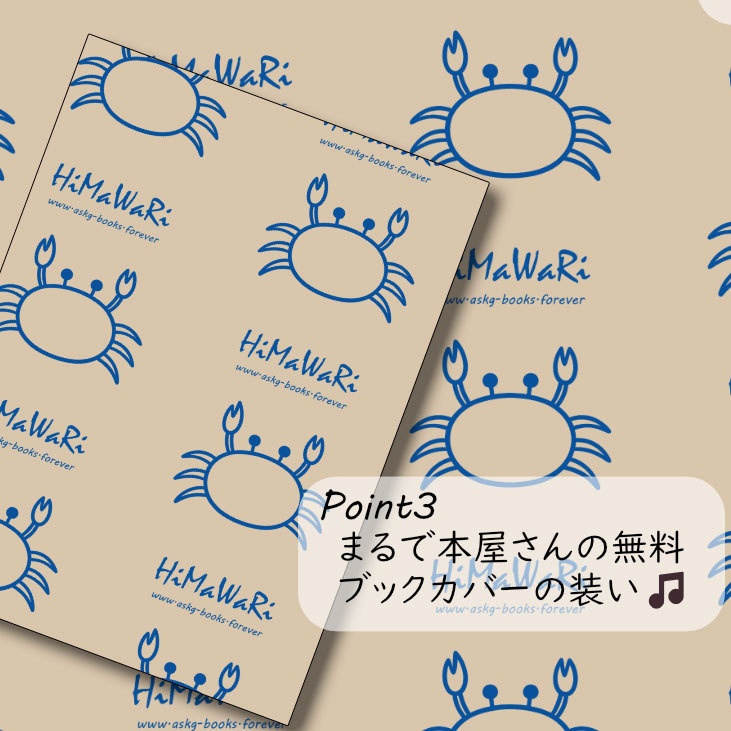 【A6用】公共でアスカガを楽しもう!ひまわり処ペーパーブックカバー