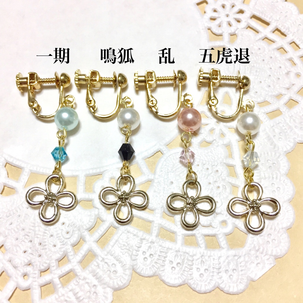 粟田口イメージイヤリング・ピアス