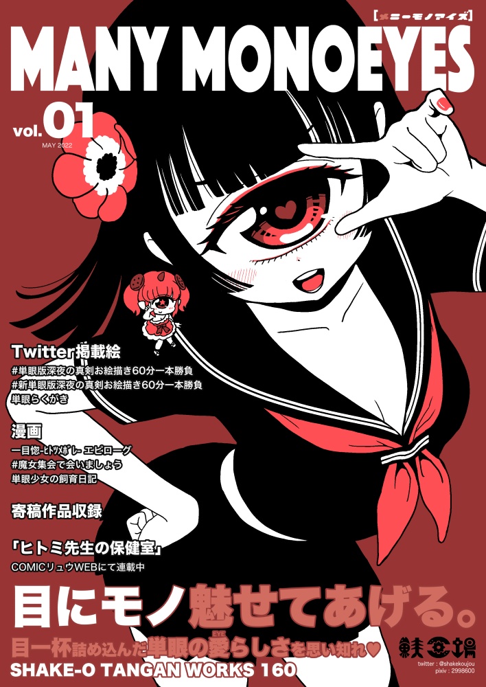 【DL版】MANY MONOEYES vol.01（イラスト集）