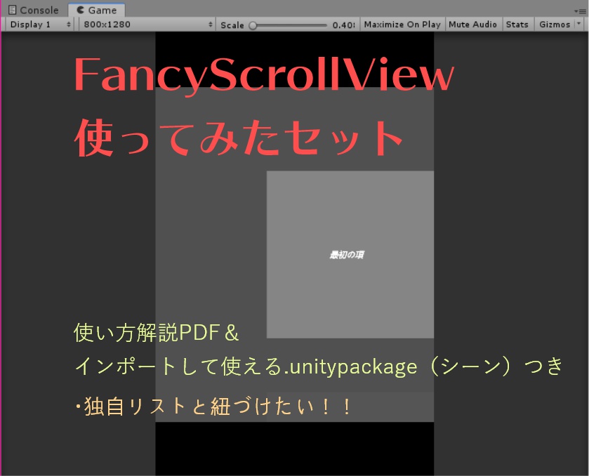 FancyScrollView使ってみたセット