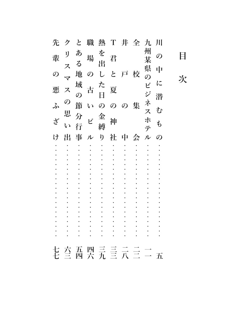 【第二版再販】怪談短編集「冥夜譚」