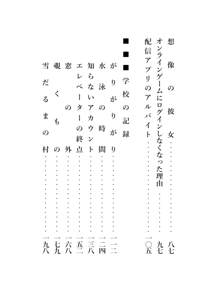 【第二版再販】怪談短編集「冥夜譚」