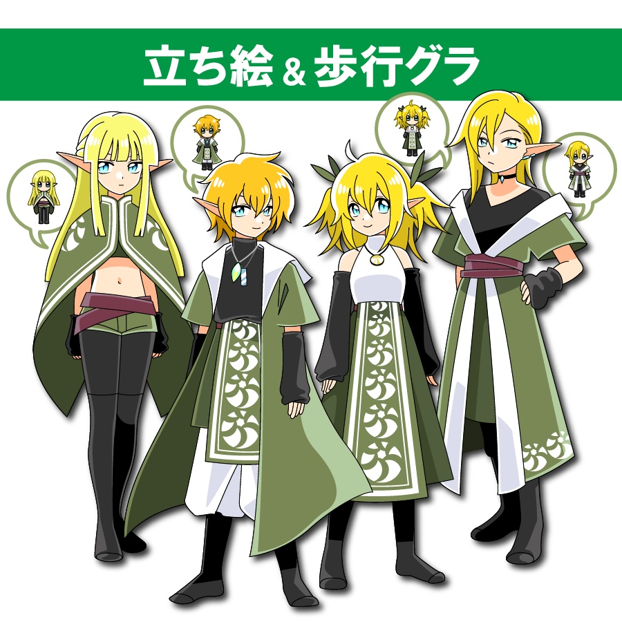 エルフ☆立ち絵＆歩行グラ