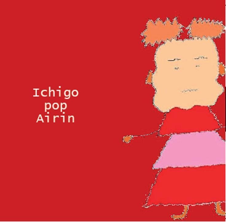 音楽CD：いちごポップ：愛鈴