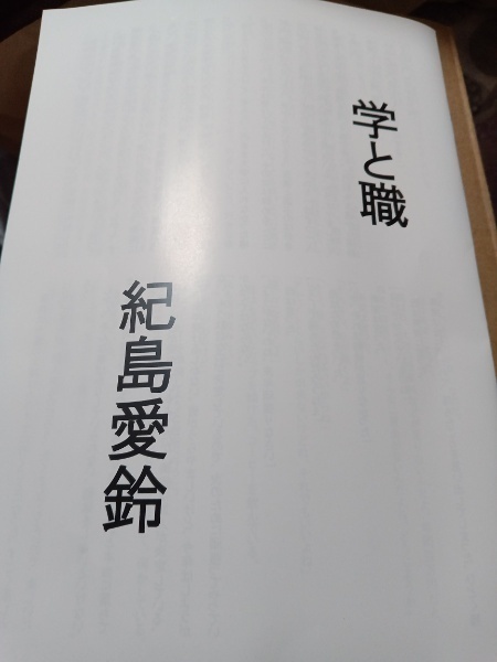 「学と職」A5冊子8P