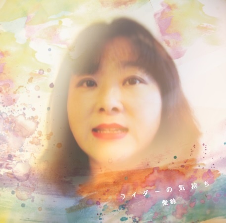 シングルCD「ライダーの気持ち」