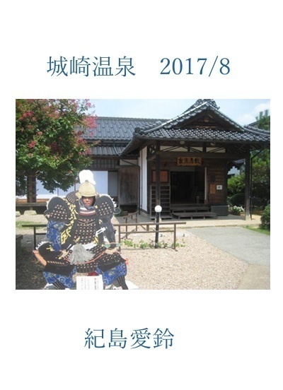 城崎温泉（フォトZINE)