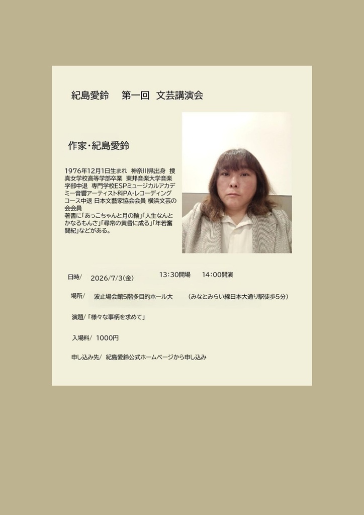 延期になった文芸講演会のチラシ～サイン入り