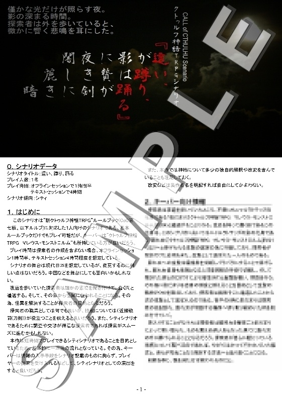 クトゥルフ神話trpgシナリオ 這い 蹲り 踊る 死書工房 Booth