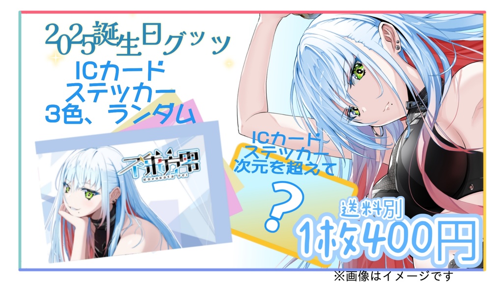 ランダムICカードステッカー