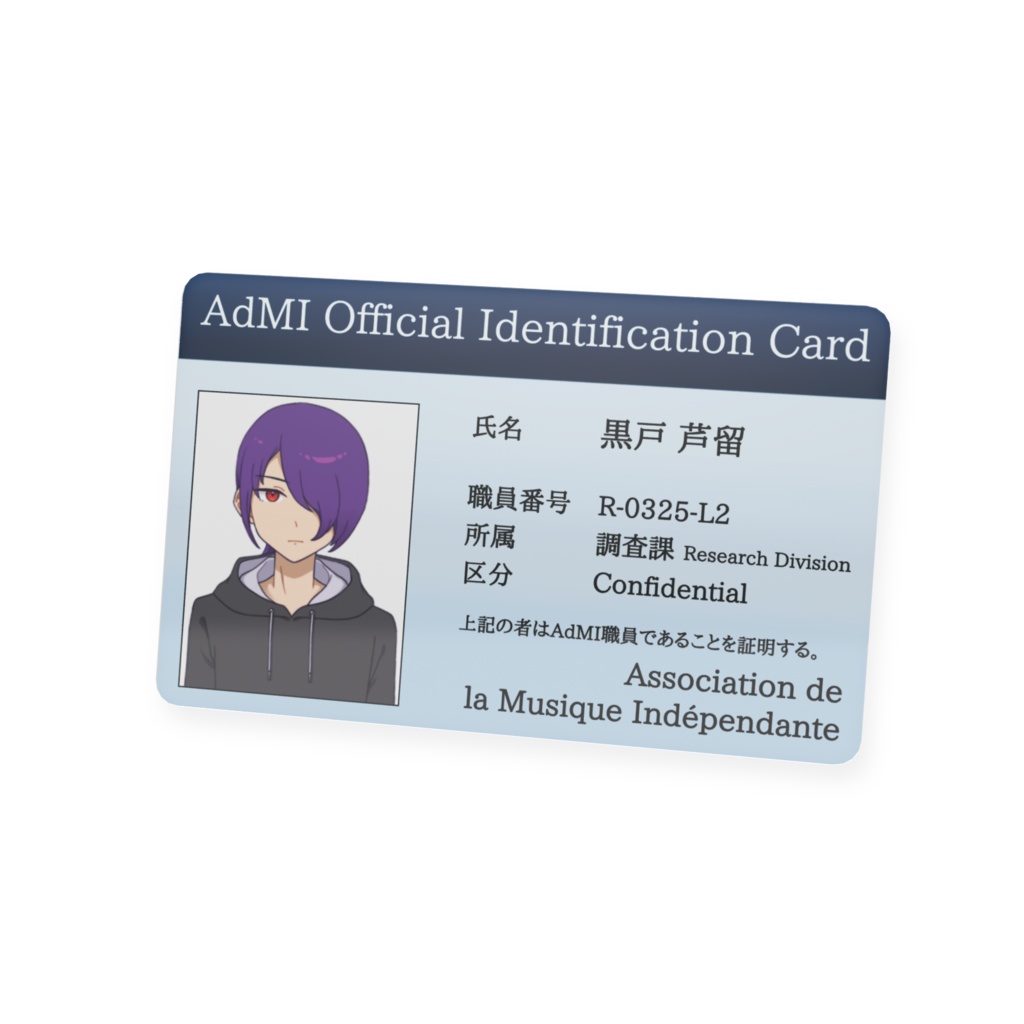 AdMI職員カード(黒戸芦留)