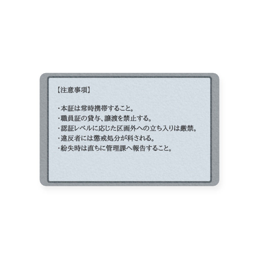 AdMI職員カード(黒戸芦留)