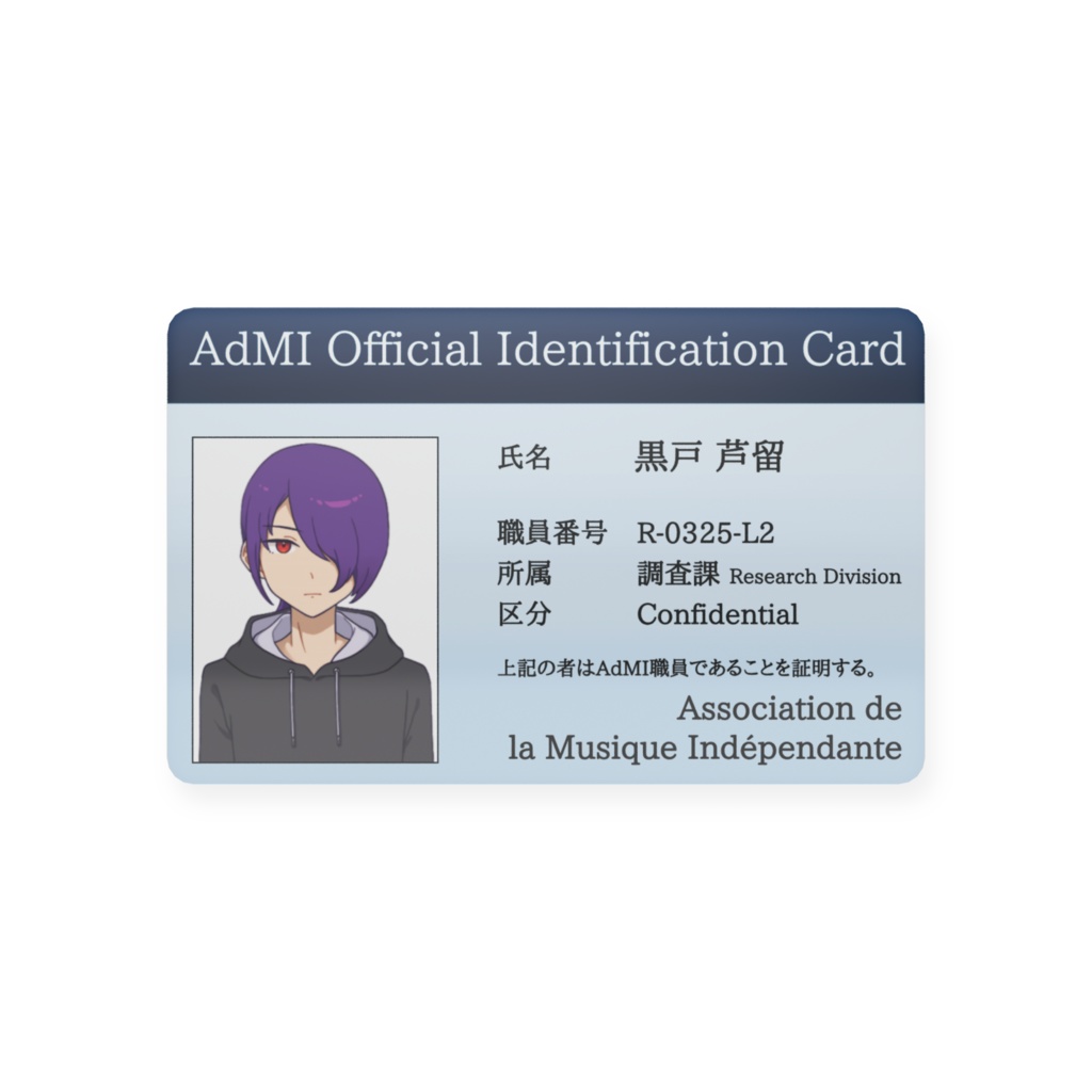 AdMI職員カード(黒戸芦留)