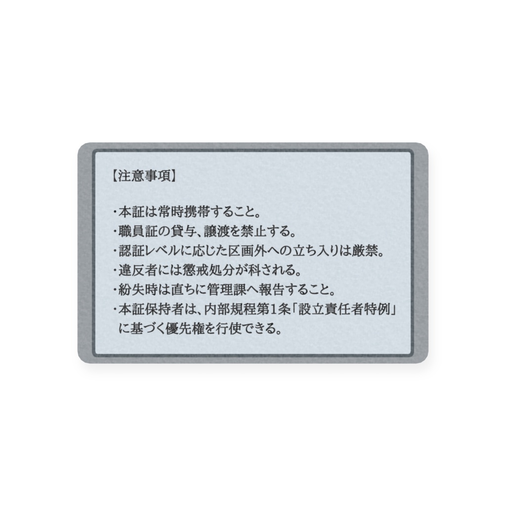 AdMI職員カード(夜城杜簾)