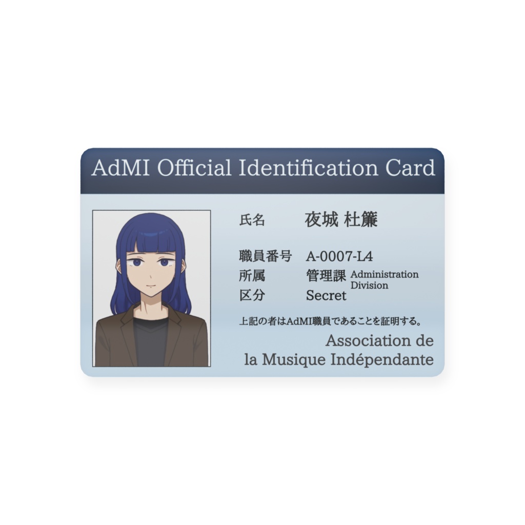 AdMI職員カード(夜城杜簾)